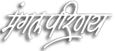 Mangal Parinay